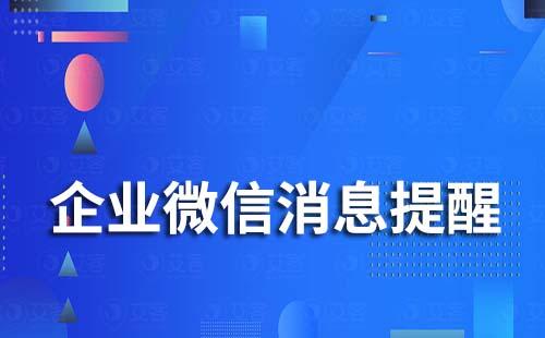 企业微信能设置消息特别提醒吗